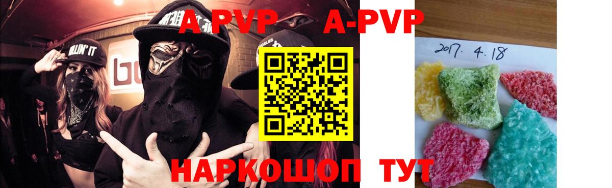 A-PVP Соль  APVP Crystall  A PVP  Аргун 