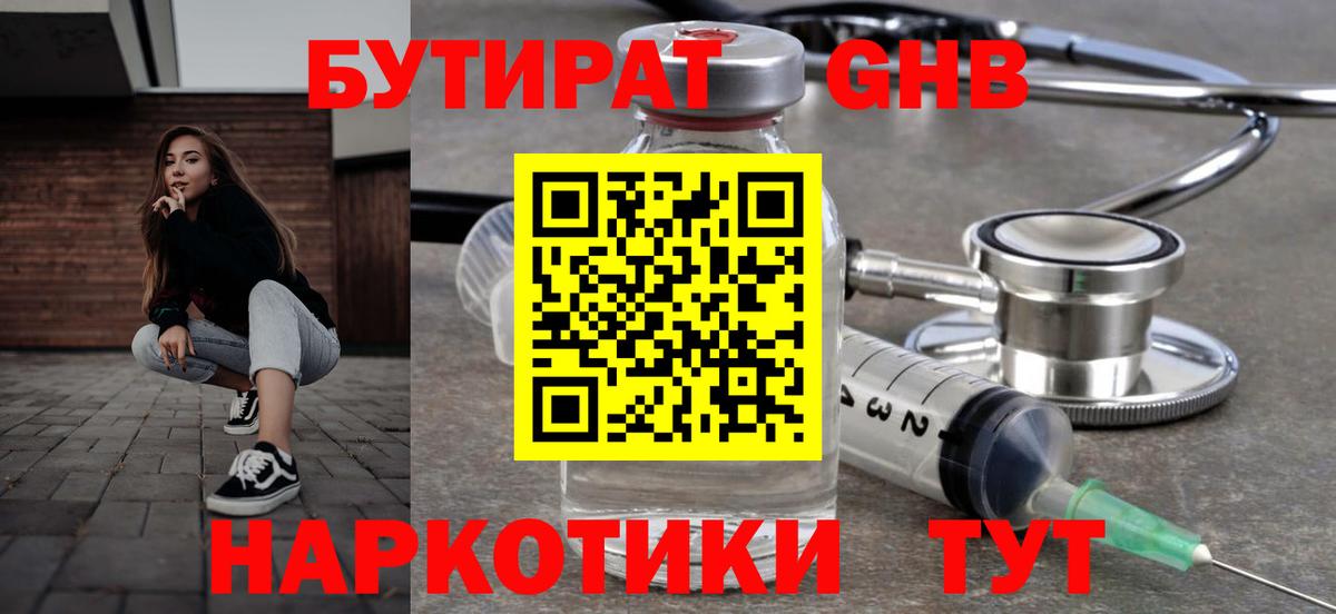 Бутират жидкий экстази  Вход с VPN  Аргун 