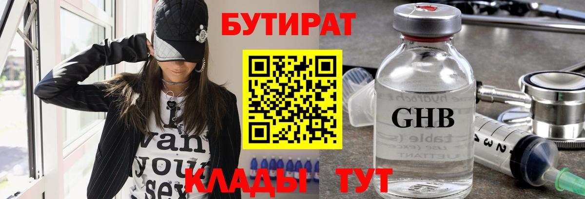 БУТИРАТ бутандиол Аргун