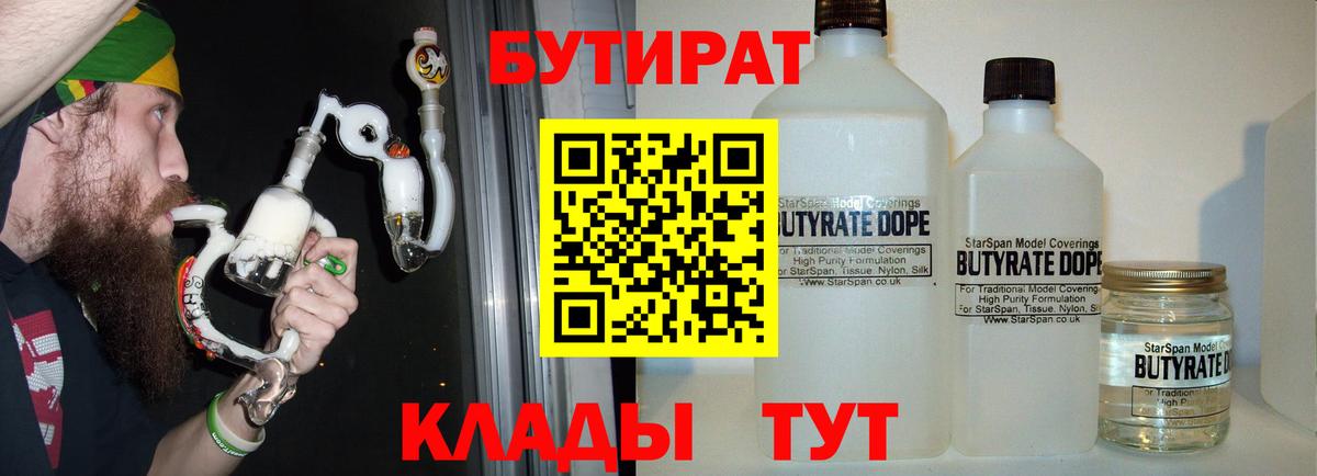 Бутират буратино Аргун