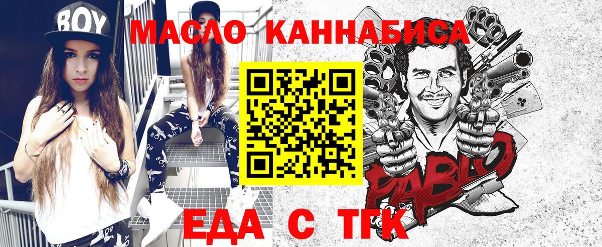 Еда ТГК марихуана  Вход с VPN  Аргун 