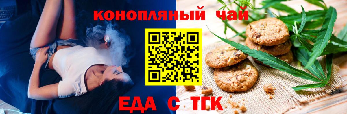Еда ТГК конопля Аргун