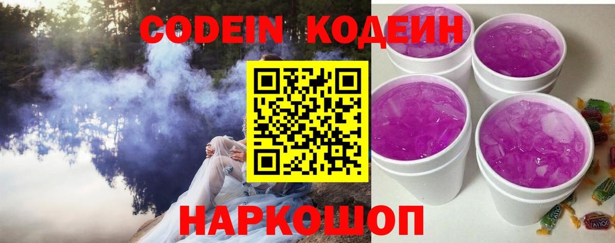 Codein Purple Drank  Codein напиток Lean (лин)  Аргун  Вход с VPN 