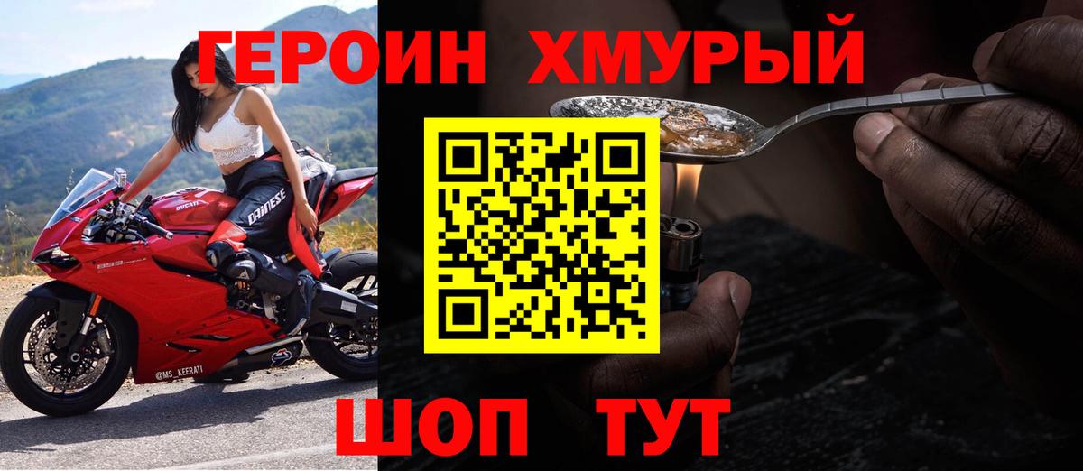 ГЕРОИН Heroin  Вход с VPN  Аргун 