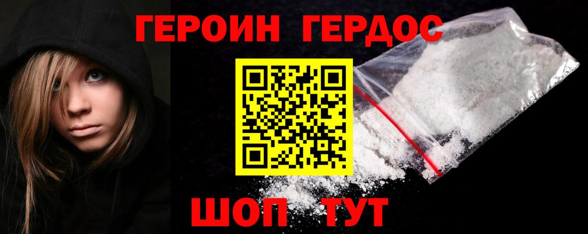 ГЕРОИН Heroin Аргун